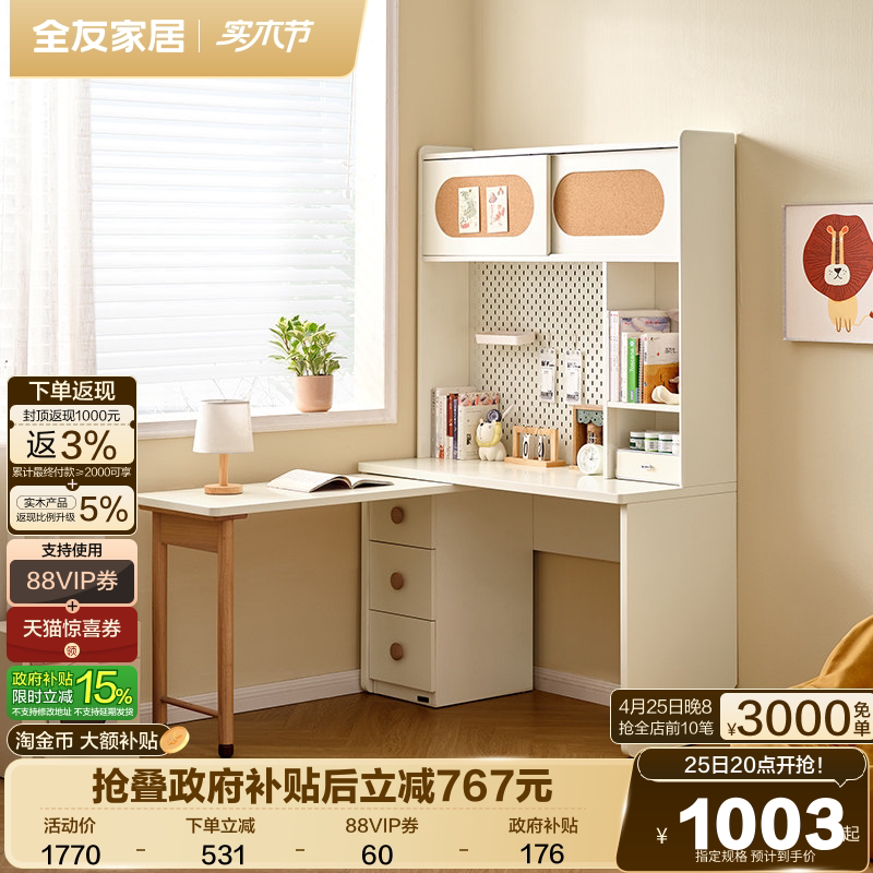 全友家居现代简约书架一体儿童书桌写字桌青少年学习桌子椅子组合