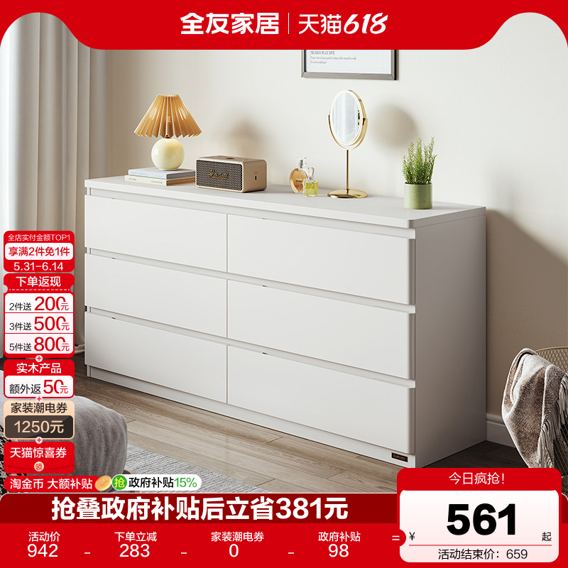 全友家居现代简约五斗柜卧室家用床尾置物柜收纳储物六斗柜抽屉柜