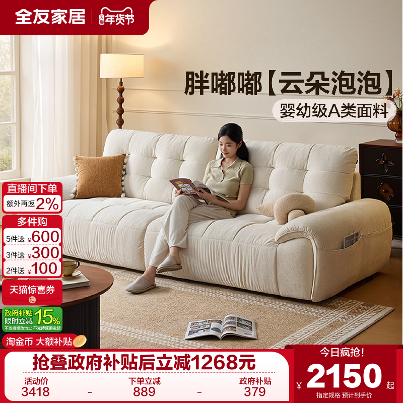 全友家居复古奶油风雪尼尔猫抓布艺沙发可拆洗客厅直排云朵沙发