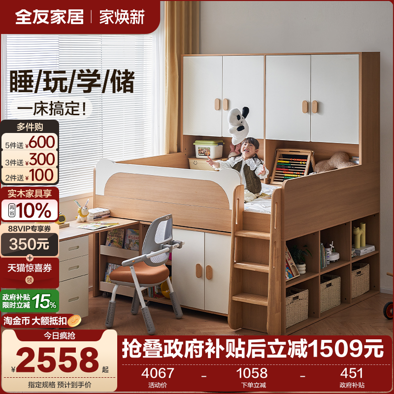 全友家居儿童半高床带储物