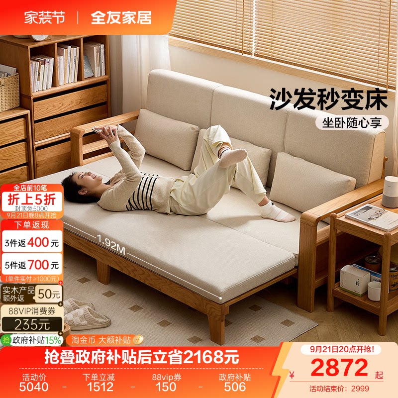 全友家居北欧风实木沙发床										