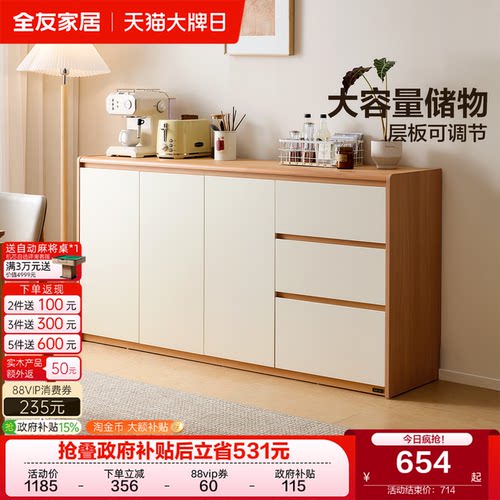 全友家居奶油风原木系列餐边柜