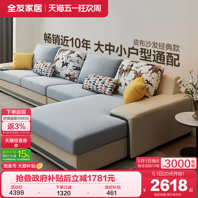 政府补贴全友家居实木框架沙发客厅l型转角科技布艺沙发可拆洗