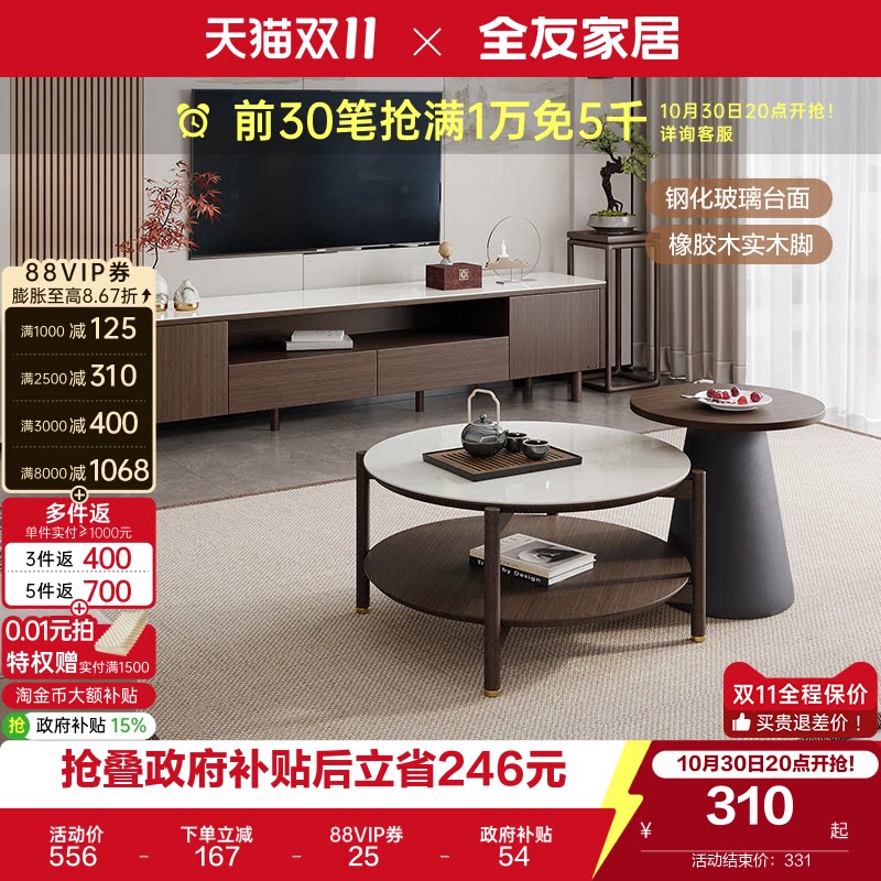 全友家居新中式玻璃茶几电视机柜组合2026新款客厅家用收纳储物柜