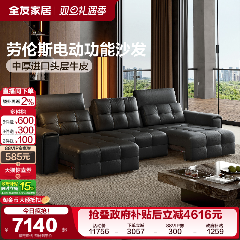 全友家居真皮功能沙发