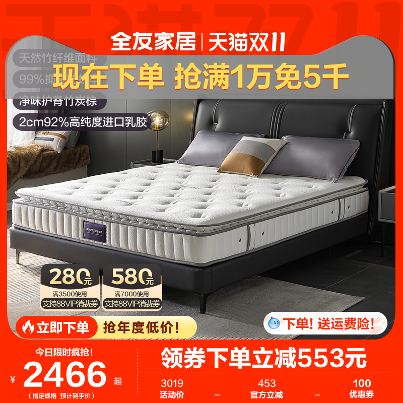 全友家居乳胶床垫 进口乳胶软硬两用床垫家用抑菌椰棕护脊105323属于什么档次？