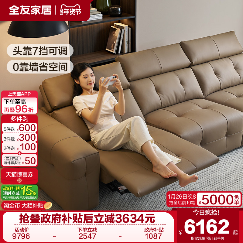 全友家居中古风零靠墙电动功能真皮沙发新款意式轻奢客厅利兹沙发,淘宝优惠券,粉丝福利购,淘宝优惠卷