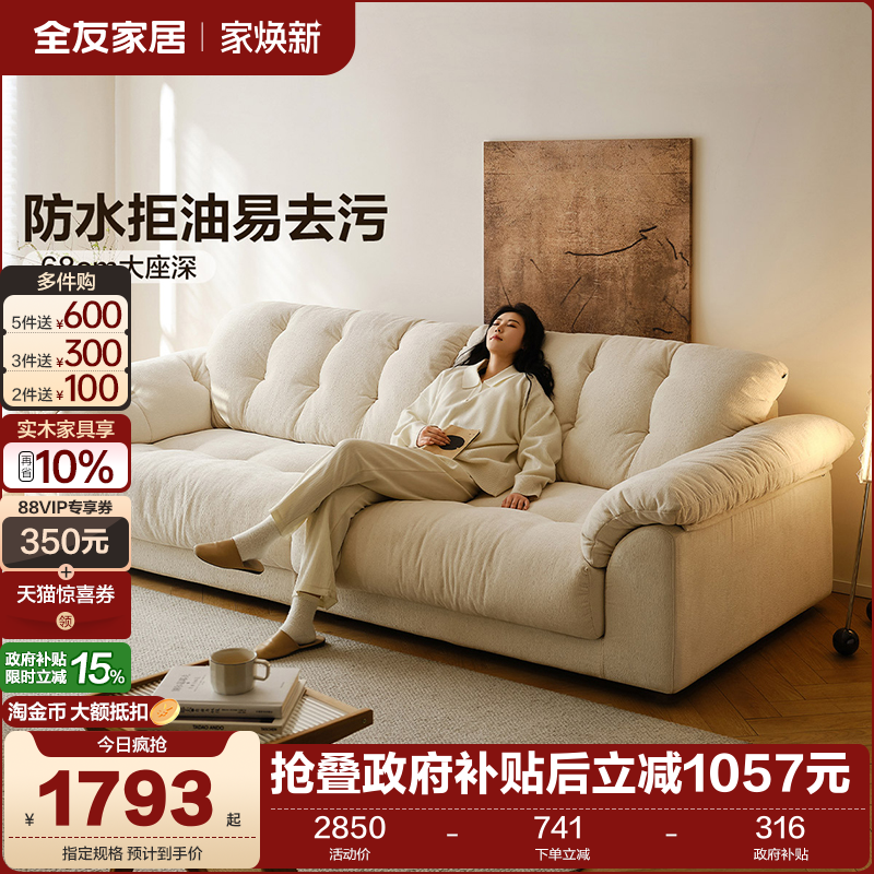 全友家居奶油风布艺沙发客厅2025新款简约直排云浪云朵沙发可拆洗