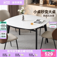 全友家居意式极简微晶石餐桌2025新款客厅家用多功能折叠饭桌椅