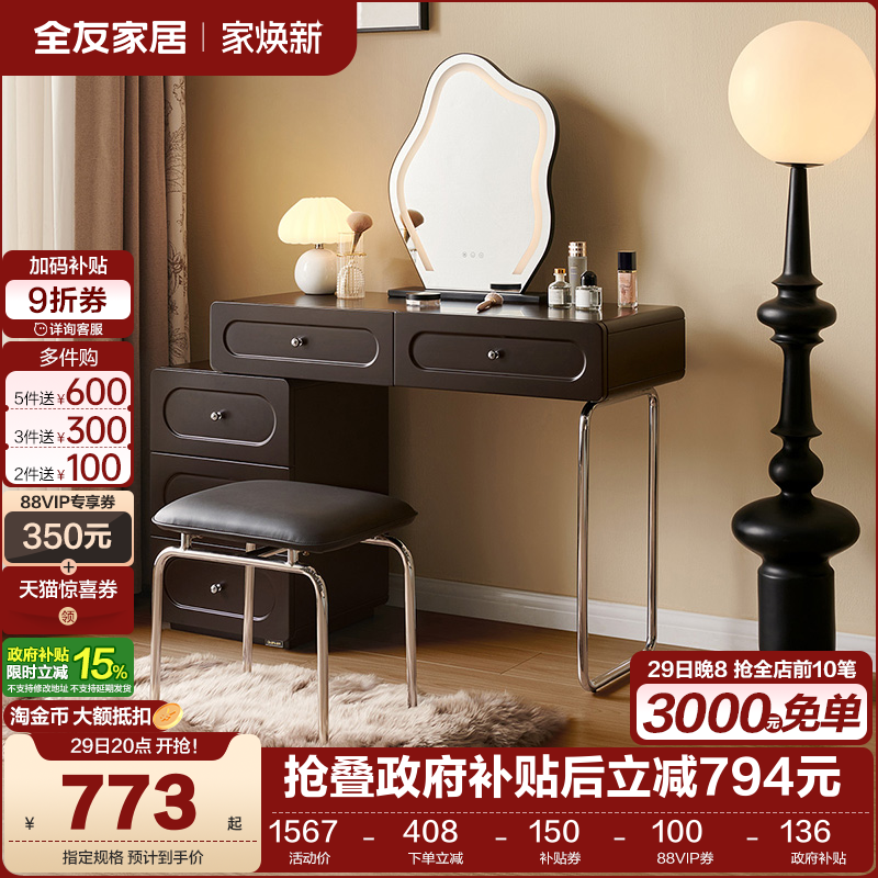全友家居储物复古梳妆台