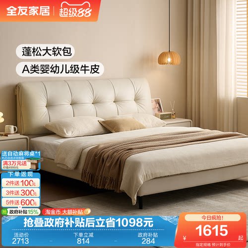 全友家居现代简约头层牛皮真皮床
