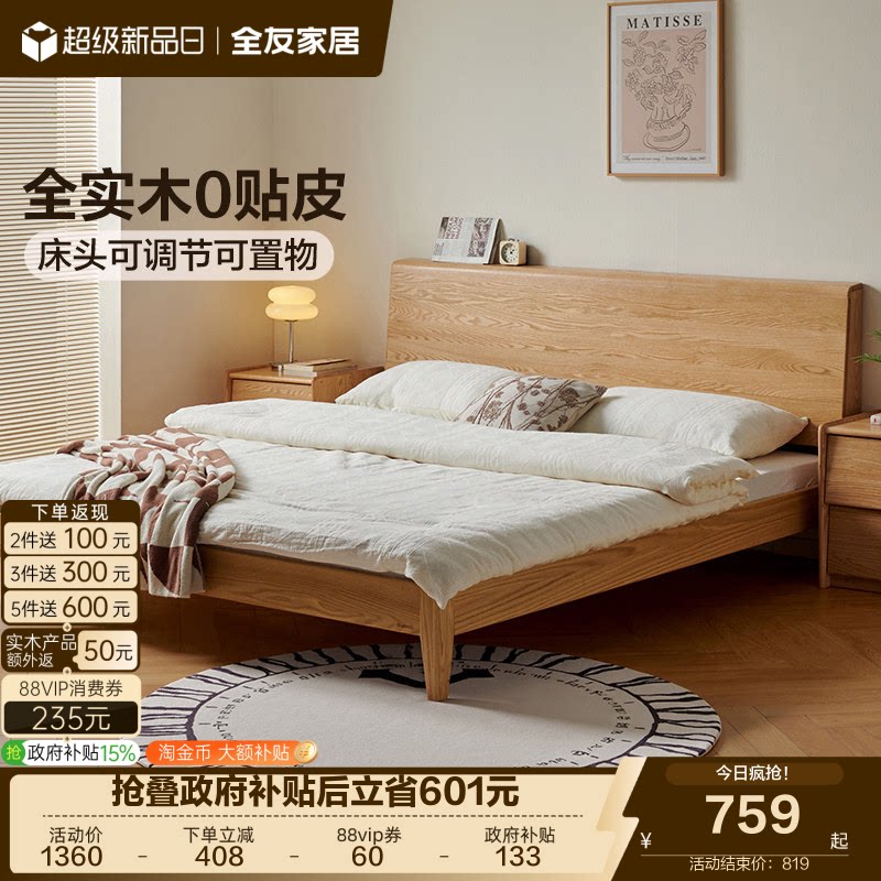 全友家居主卧室1米8双人大床新款1米5家具床架北欧风红橡木实木床