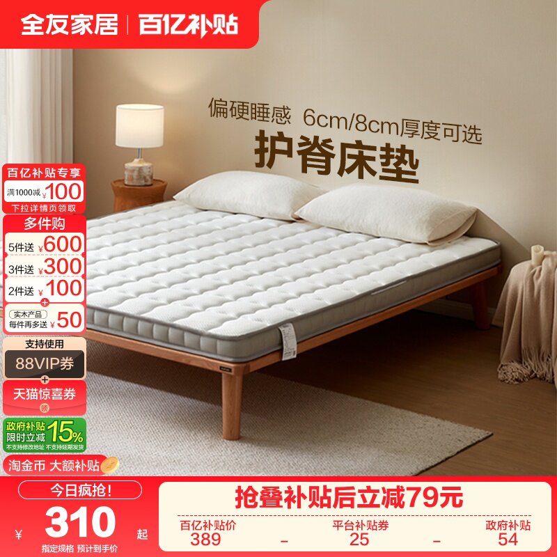 全友家居0胶水棕垫天然椰棕床垫硬垫子卧室家用榻榻米床垫180x200