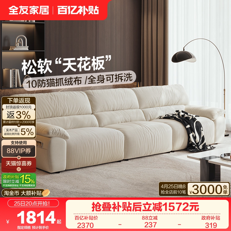 【品牌秒杀】全友家居简约猫抓布艺沙发客厅直排羽绒沙发可拆洗