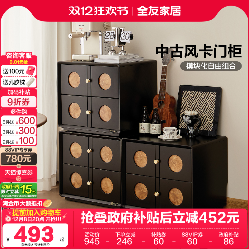 全友家居中古风斗柜可组合