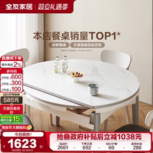 全友家居小户型客厅家用可伸缩岩板餐桌可变圆桌椅子组合2025新款