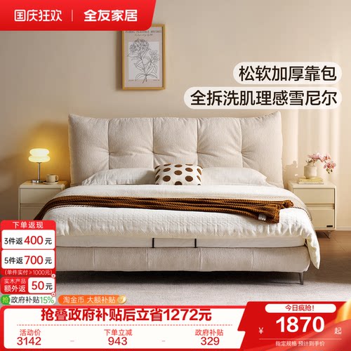 全友家居奶油风软包雪尼尔布艺床
