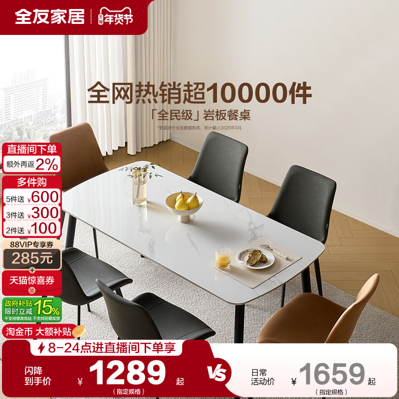 全友家居轻奢现代简约客厅长方形岩板餐桌椅2025新款家用小户型,住宅家具,岩板餐桌,淘宝优惠券,粉丝福利购,淘宝优惠卷