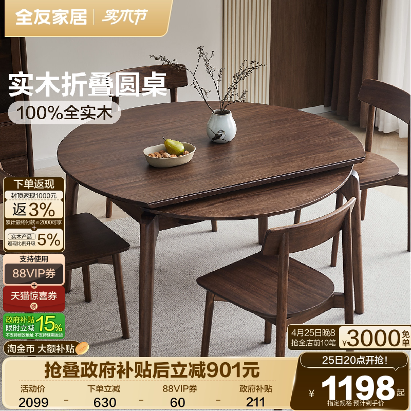 全友家居新中式实木餐桌可变圆桌小户型客厅家用伸缩折叠饭桌椅