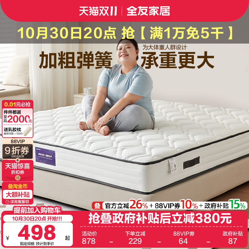 全友家居护脊偏硬卧室床垫