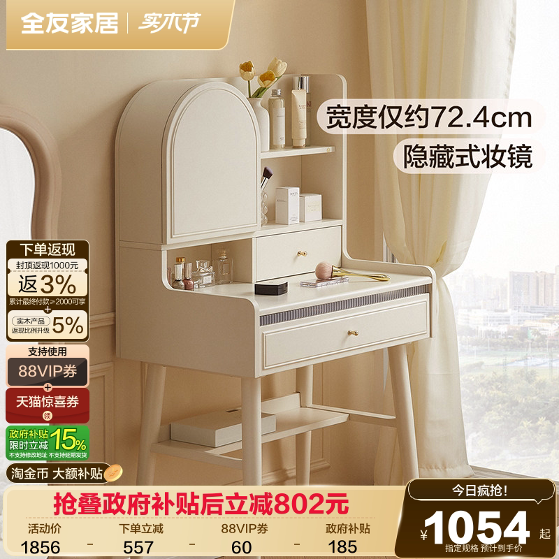 全友家居2026新款奶油风卧室小户型化妆镜收纳柜一体实木脚梳妆台