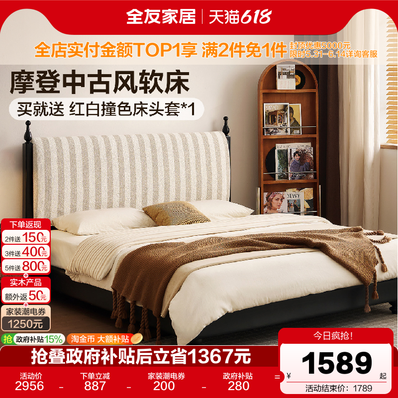全友家居摩登中古风软包布艺床可拆洗复古风新款卧室床1米8双人床