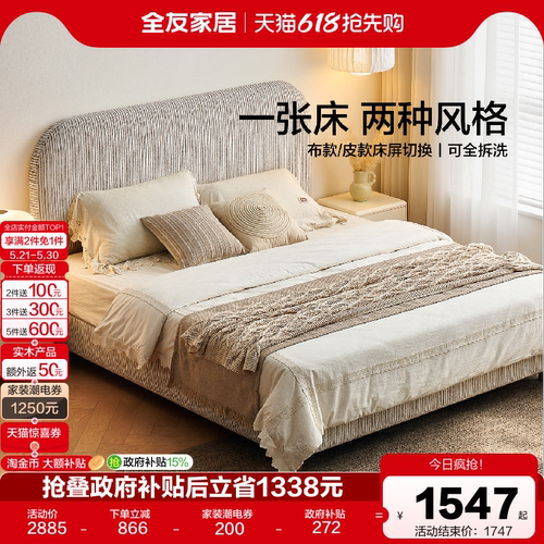 全友家居奶油风雪尼尔布艺床