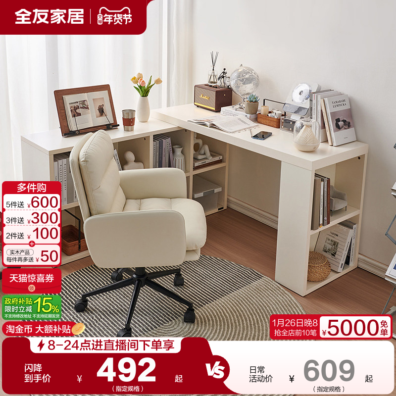 全友家居奶油风转角书桌柜卧室小户型家用可伸缩斗柜一体靠墙书桌,住宅家具,组合书柜,淘宝优惠券,粉丝福利购,淘宝优惠卷
