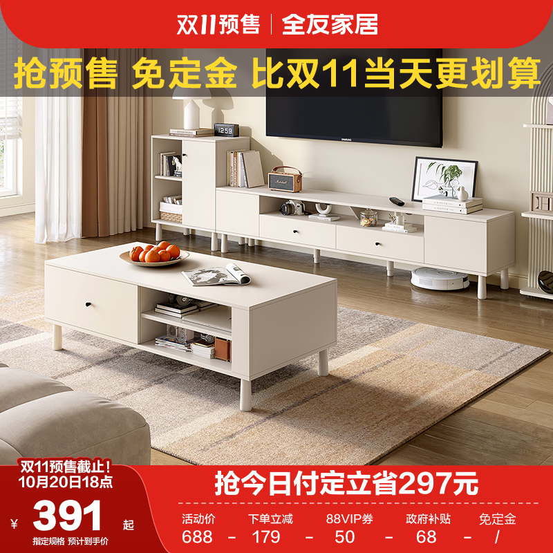 全友家居现代茶几电视柜