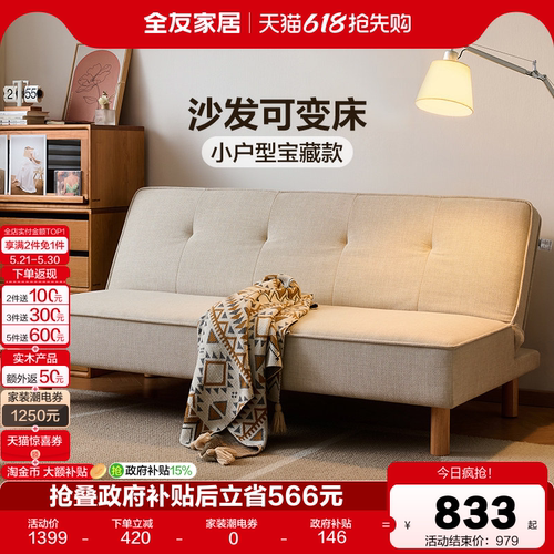 全友家居小户型靠背可调节沙发床