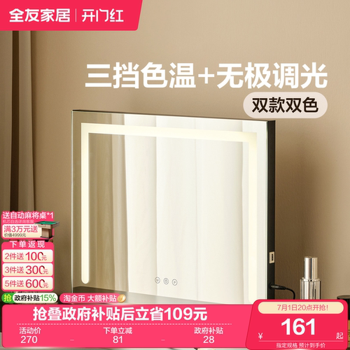 全友家居带灯三色梳妆镜子化妆镜