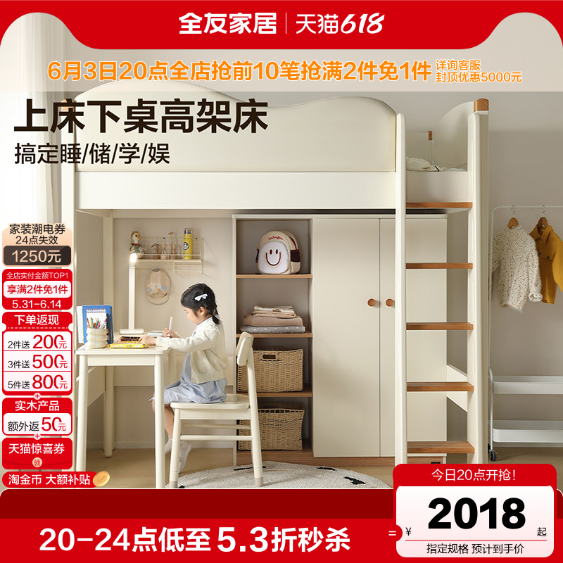 全友家居现代简约儿童高架床上床下桌2026新款小户型卧室单人床