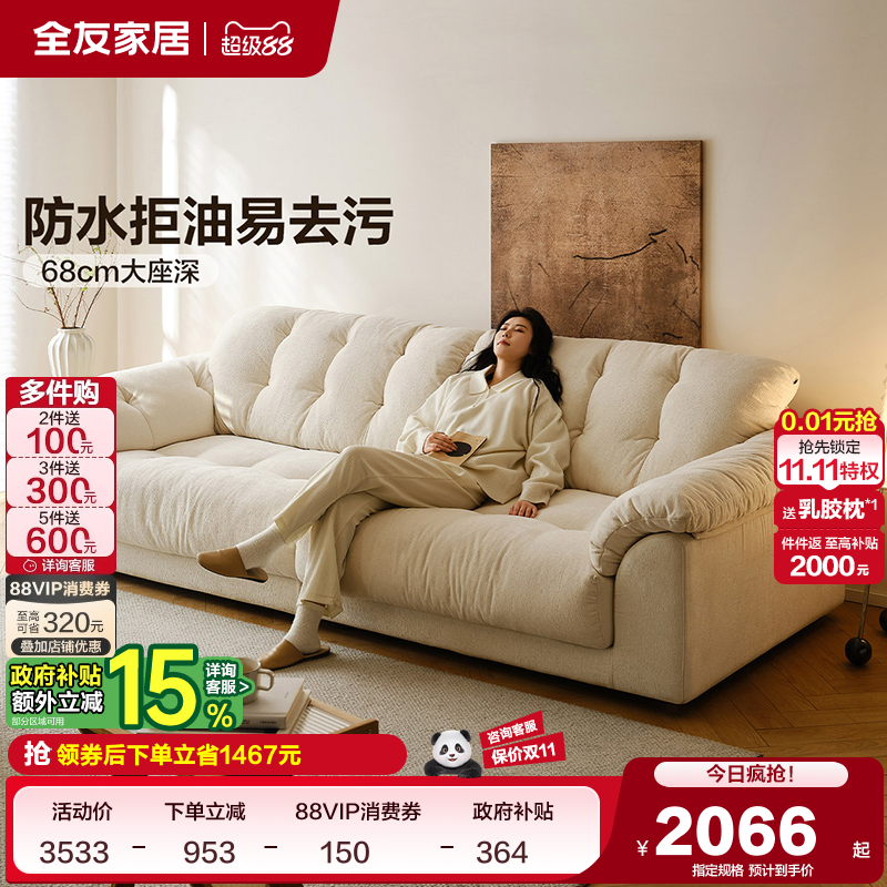 全友家居奶油风布艺沙发客厅2025新款简约直排云浪云朵沙发可拆洗