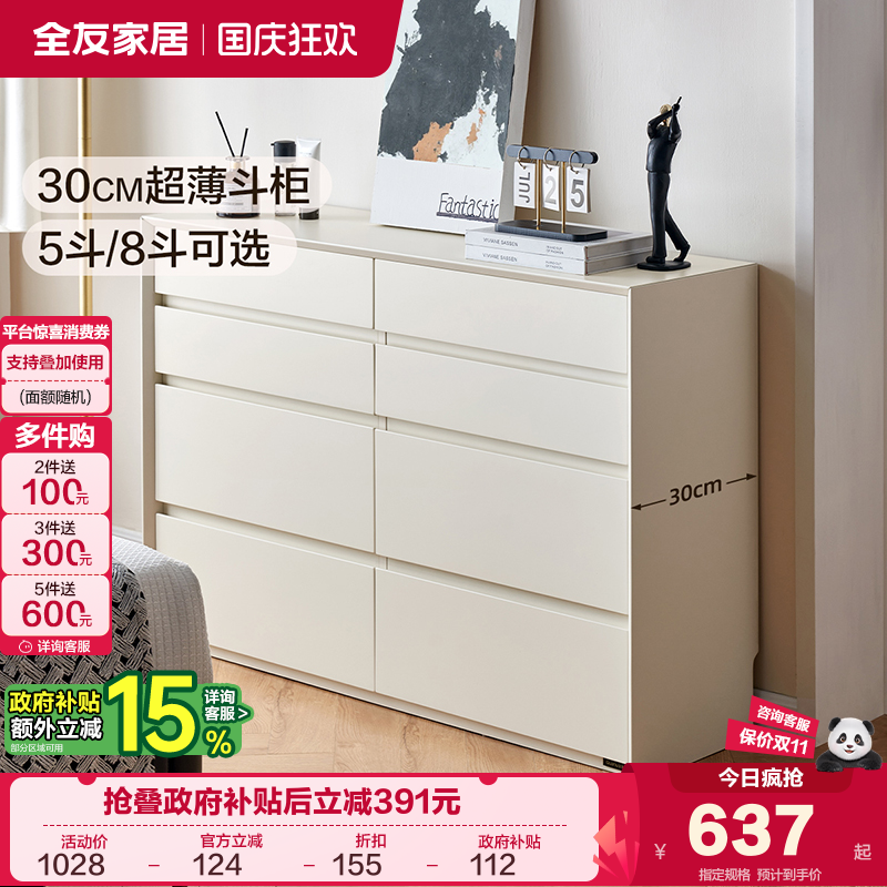 全友家居多规格抽屉储物斗柜