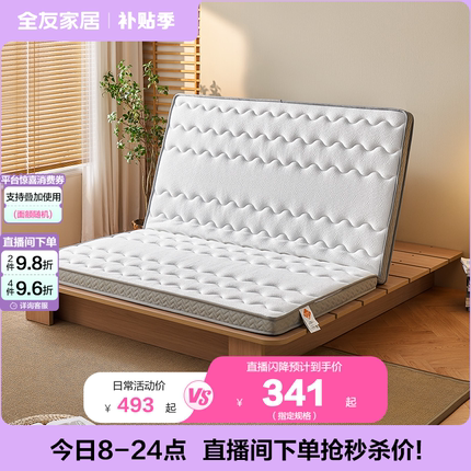 全友家居家用可折叠护脊椰棕床垫卧室薄款0胶水棕垫硬垫子10cm厚