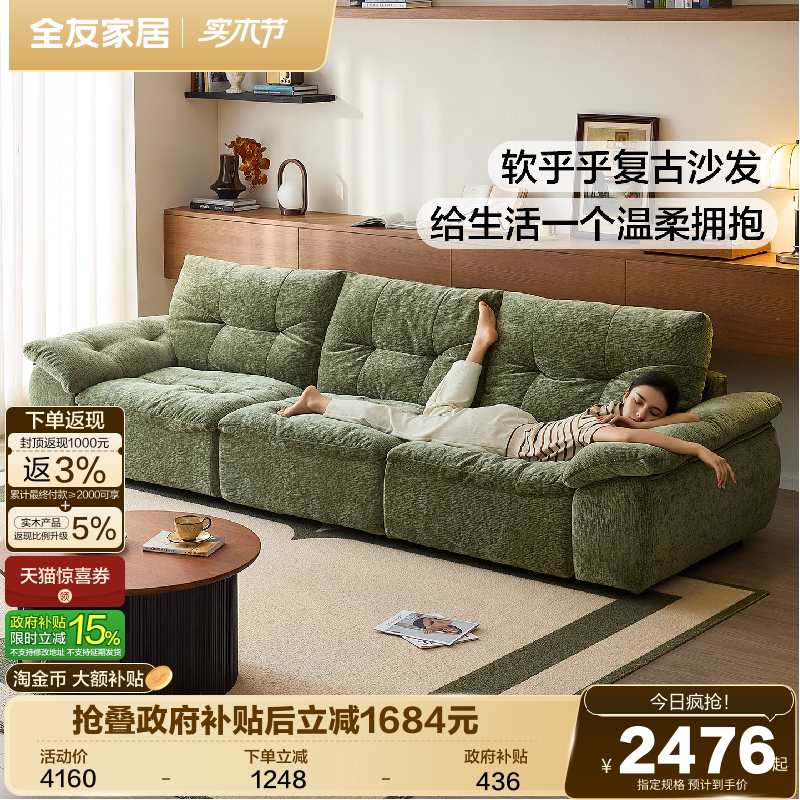 全友家居复古风雪尼尔布艺沙发可拆洗2026新款客厅直排云朵沙发