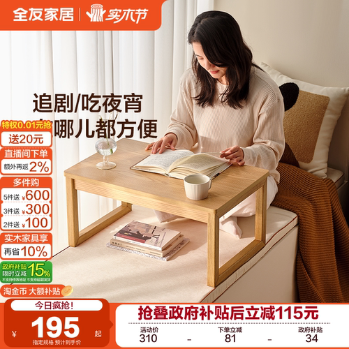 全友家居飘窗桌北欧风原木风