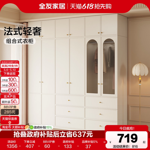 全友家居法式奶油风衣柜