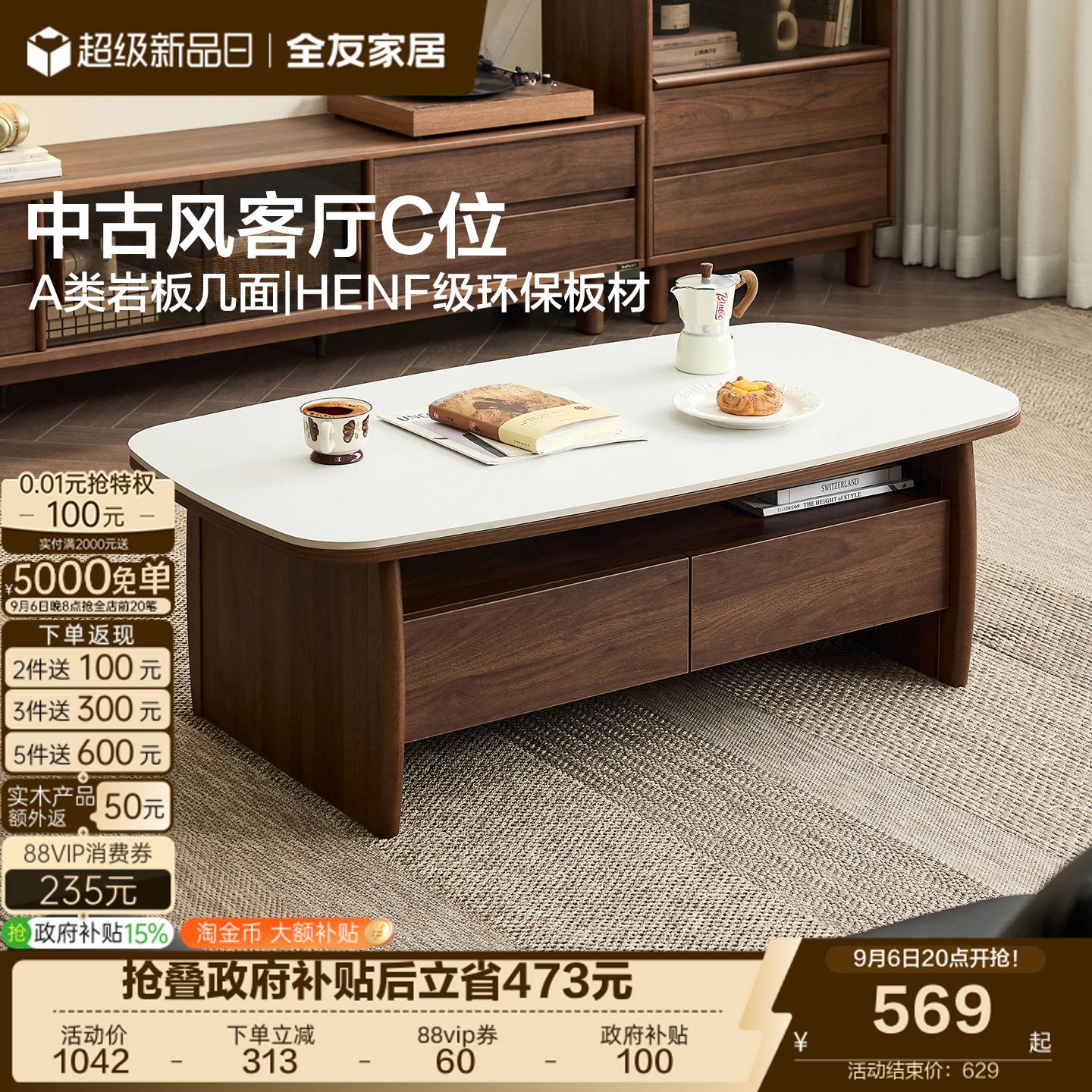 全友家居原木风茶几电视柜										