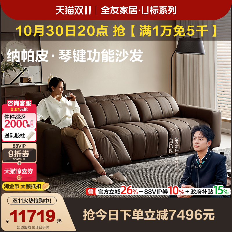 全友家居纳帕皮电动沙发