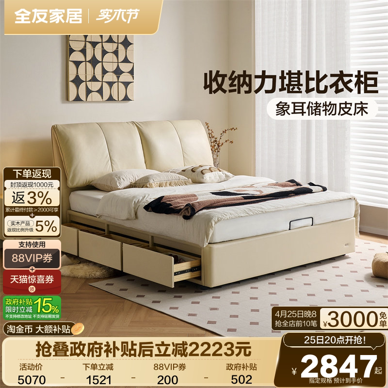 全友家居油风大象耳朵真皮大床主卧室双人抽屉储物床弹簧床垫组合