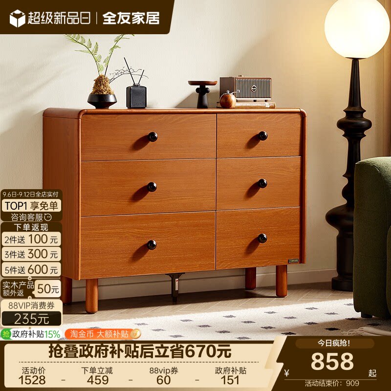 全友家居中古风斗柜储物柜图片