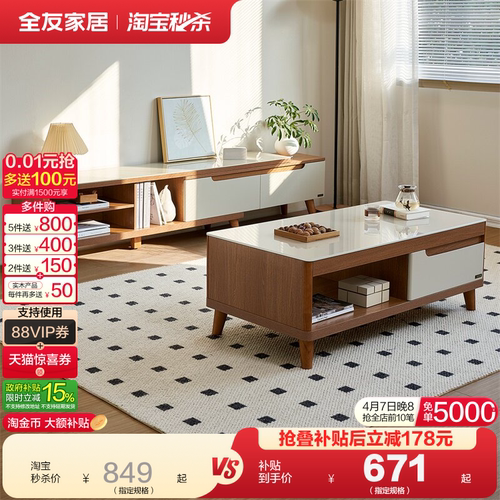 全友北欧钢化玻璃茶几电视柜组合