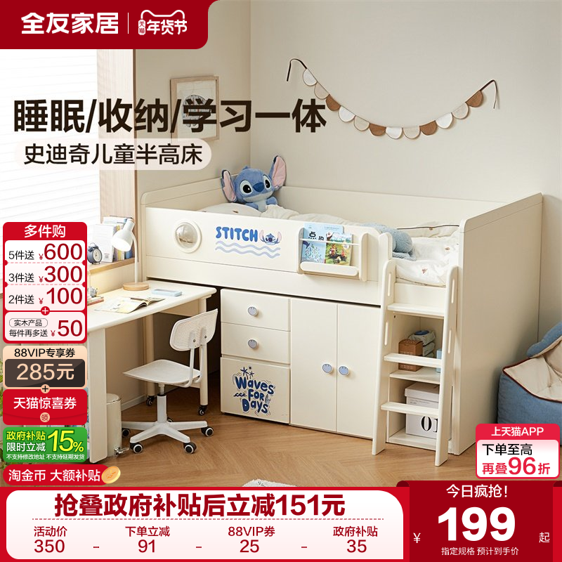 全友家居半高床下储物柜衣柜一体小户型卧室儿童房男孩女孩单人床,住宅家具,半高床,淘宝优惠券,粉丝福利购,淘宝优惠卷