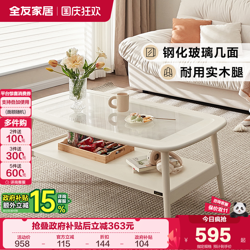 全友家居现代简约茶几