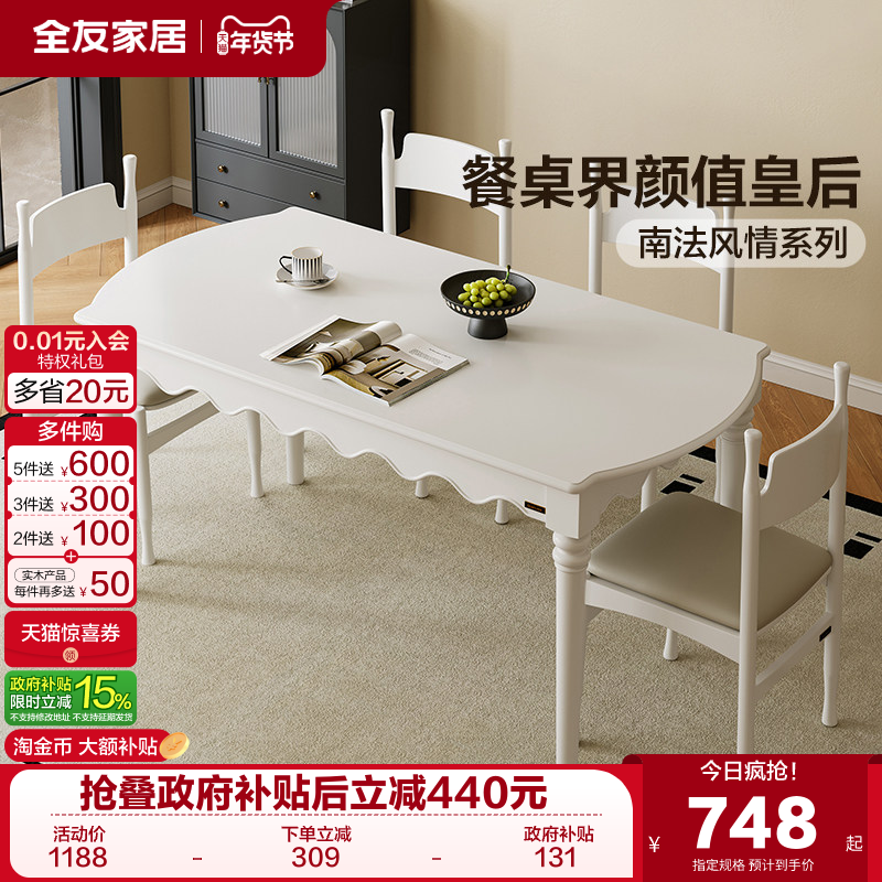全友家居法式复古风餐桌椅组合2025新款客厅家用吃饭桌一桌四椅,住宅家具,板木餐桌,淘宝优惠券,粉丝福利购,淘宝优惠卷