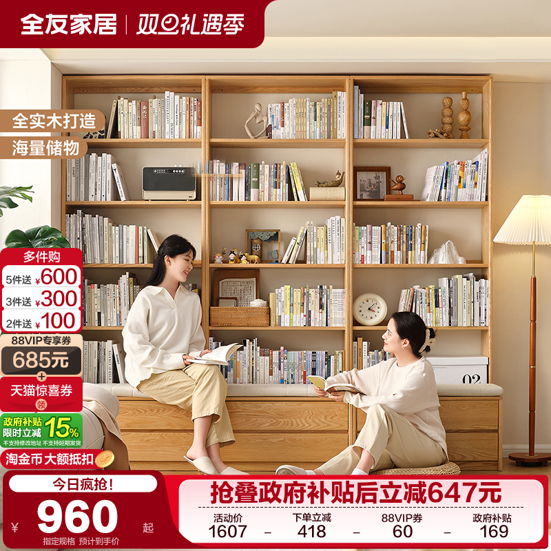 全友家居北欧风组合书架