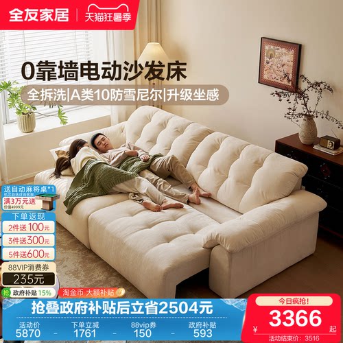 全友家居奶油风云浪电动沙发床