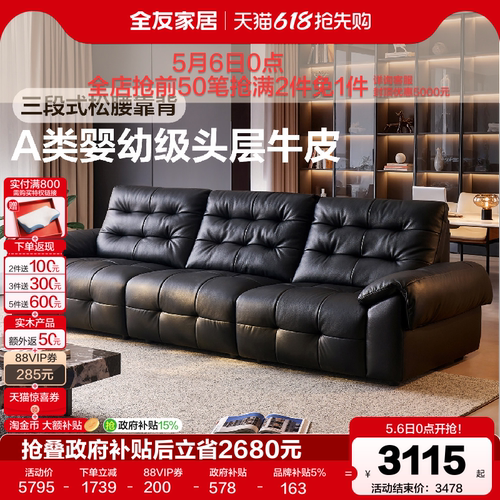 全友家居舒曼牛皮沙发劳伦斯真皮