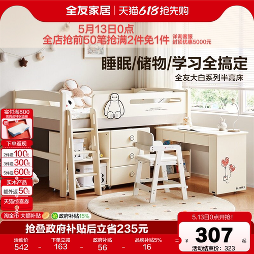全友家居半高床儿童床